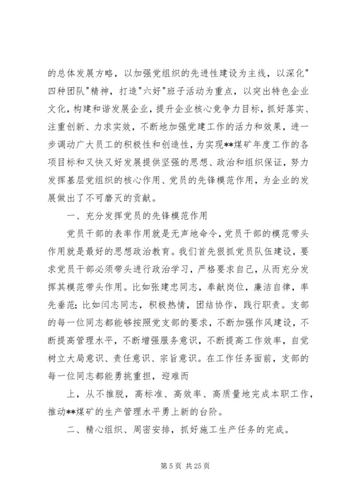 煤矿党支部先进事迹材料 (2).docx