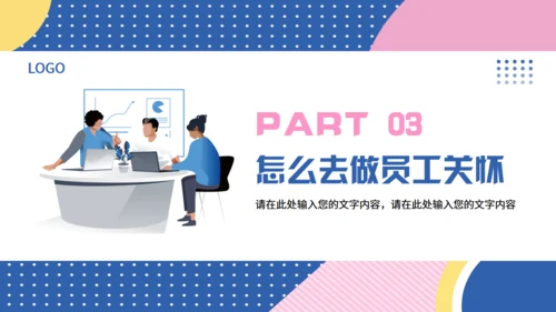 企业员工关怀管理培训课件通用PPT模板