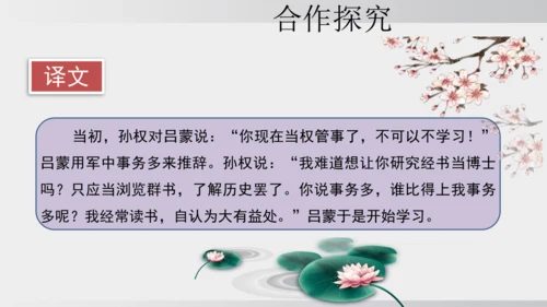 4 孙权劝学 课件