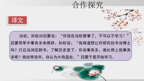 4 孙权劝学 课件