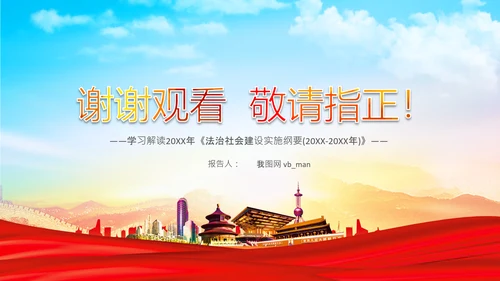 学习解读法治社会建设实施纲要（－2025年）PPT