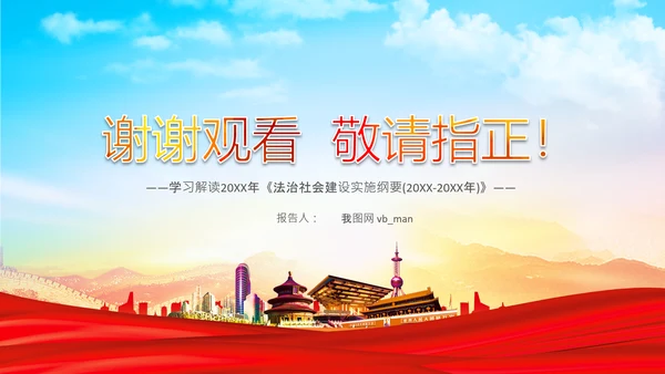 学习解读法治社会建设实施纲要（－2025年）PPT