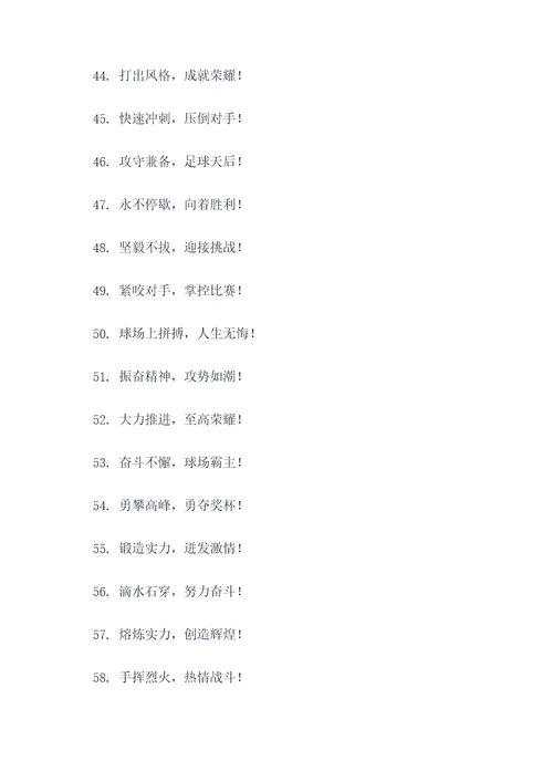 女足口号标语八个字霸气