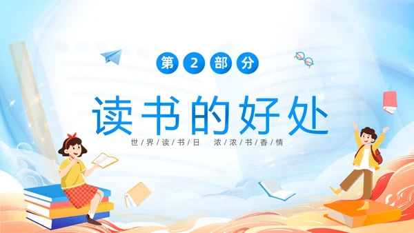 蓝色卡通儿童读书不觉已春深4月23日世界读书日主题班会PPT