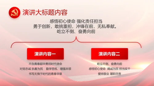红色党建党支部会议工作汇报PPT党课