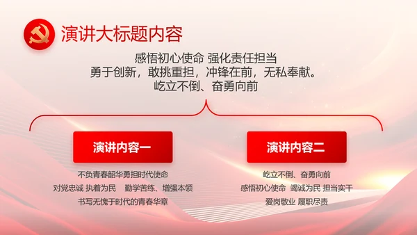 红色党建党支部会议工作汇报PPT党课