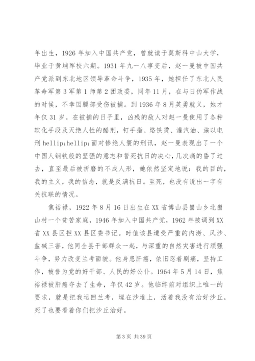 坚定理想信念党课讲稿范文三篇.docx