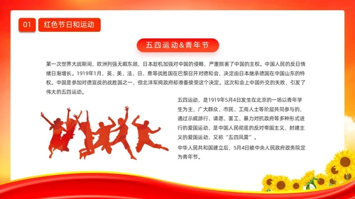 红色大气时尚少先队开学第一课爱国主义教育动态PPT开学第一课开学