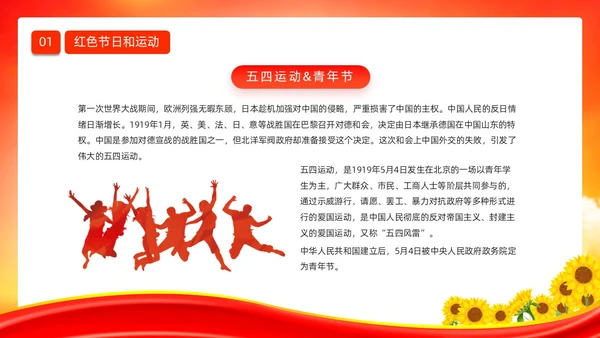 红色大气时尚少先队开学第一课爱国主义教育动态PPT开学第一课开学