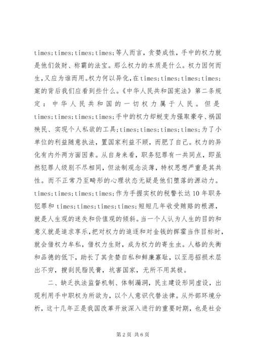 党员观看反腐倡廉警示教育片心得体会.docx