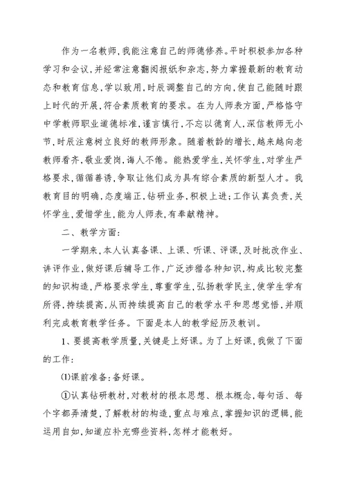 校园青年教师个人工作总结范例