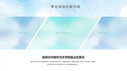 水彩慈善爱心公益关爱残疾人PPT模板