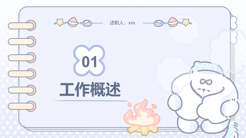 可爱风蓝色年中述职