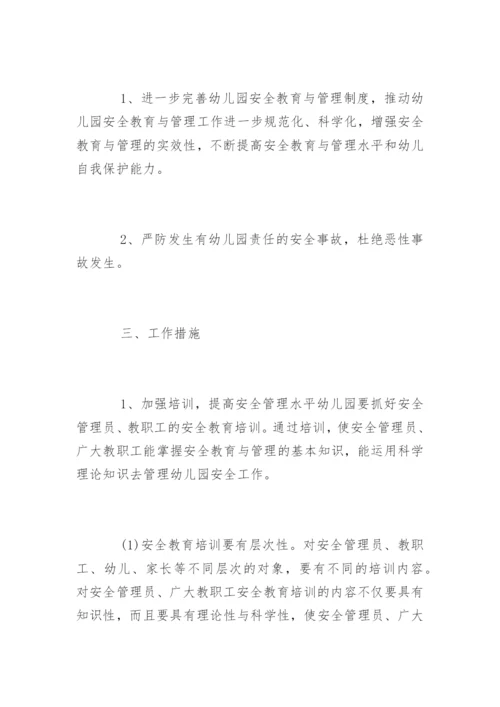幼儿园安全教育培训制度.docx