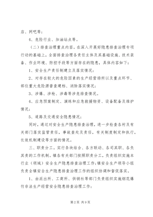 镇安全生产月活动方案 (3).docx