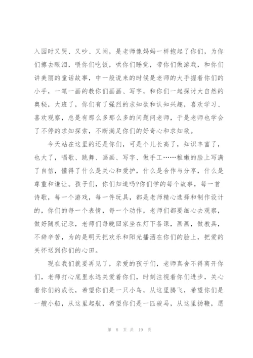 幼儿毕业典礼老师发言稿大全10篇.docx
