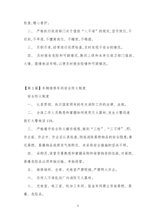 维修车间安全制度8篇.docx