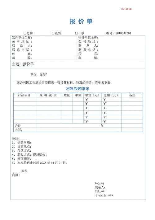 报价单通用简约