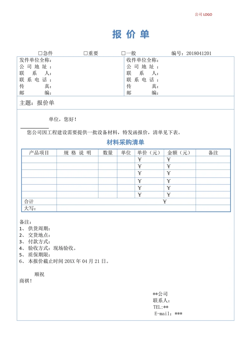 报价单通用简约