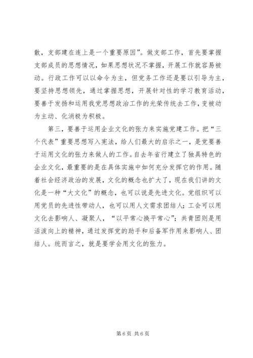 对做好新形势下金融党建工作的几点思考 (4).docx