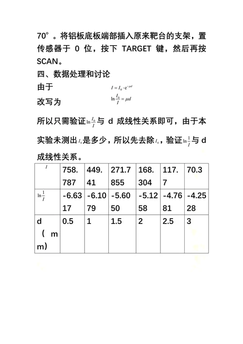 x光系列实验报告