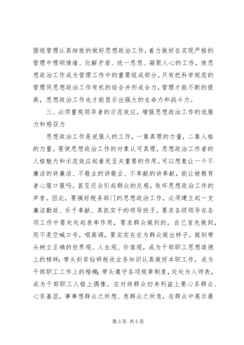 做好思想政治工作的几点思考 (6).docx