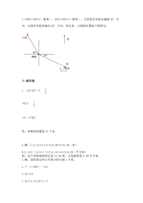 小学六年级上册数学期末测试卷附答案【综合卷】.docx