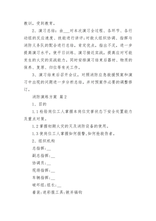 消防演练方案_2.docx