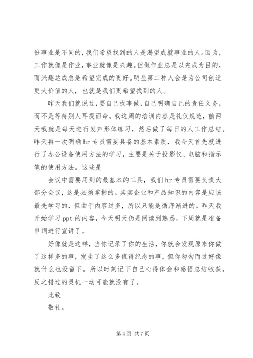 新入职党员思想汇报_3.docx