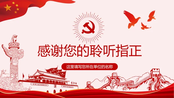 党委（党组）落实全面从严治党主体责任规定PPT