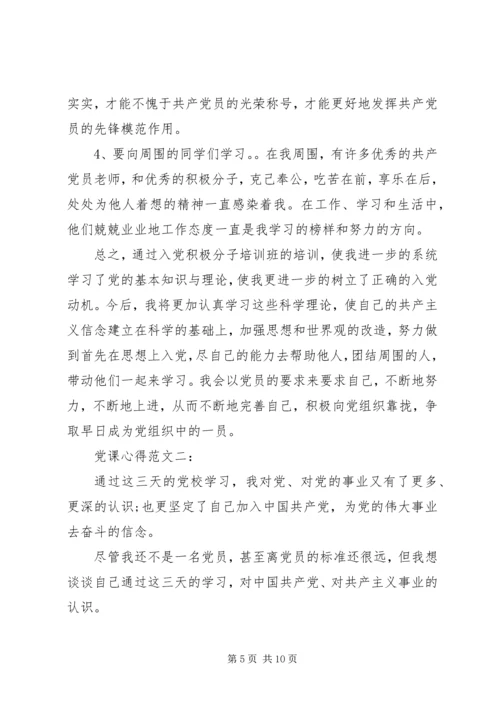 如何写党课心得及范文.docx
