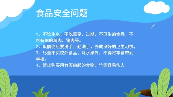 卡通蓝色校园安全主题教育PPT模板