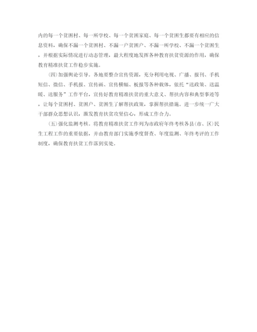 精编之学校教育扶贫工作计划范文三篇.docx