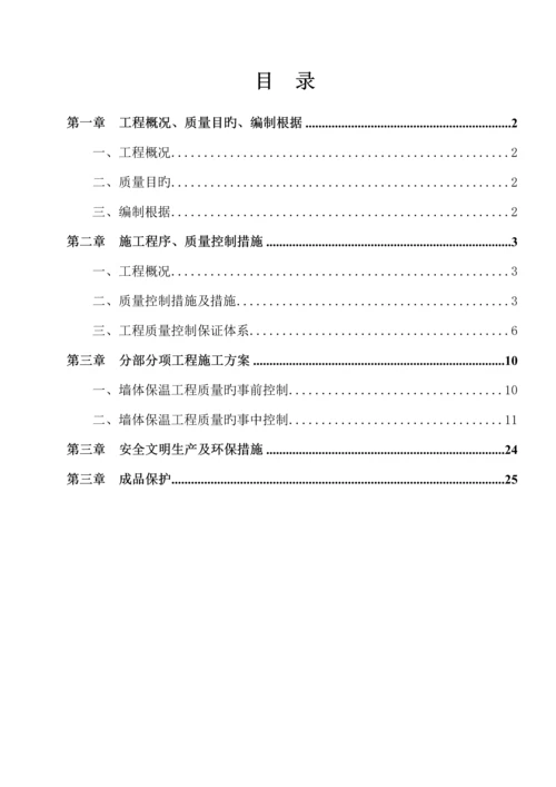 外墙保温专项综合施工专题方案.docx