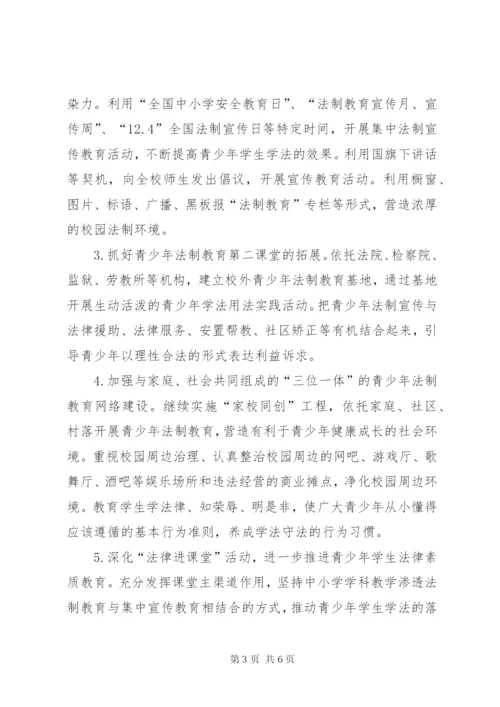 大学法制宣传教育活动方案.docx