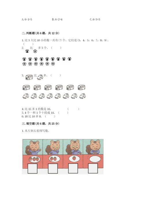 北师大版一年级上册数学期末测试卷（基础题）.docx