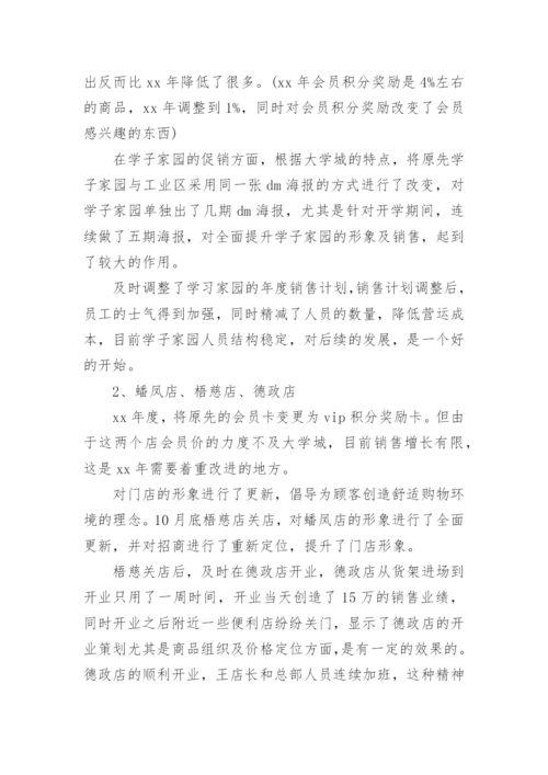 超市采购工作总结.docx