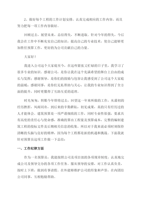 造价员述职报告范文.docx