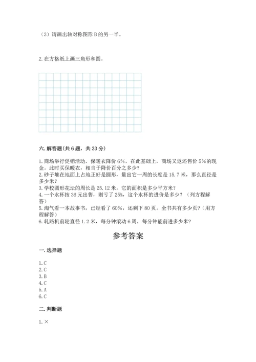 人教版六年级上册数学期末模拟卷精品（突破训练）.docx