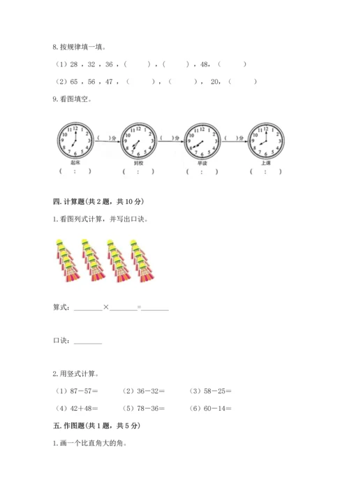 人教版数学二年级上册期末测试卷（精选题）word版.docx