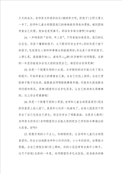 2021年幼儿小班家园手册评语大班家园手册每七天评语