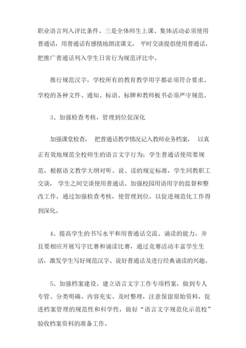 2021年有关语言文字工作计划集锦六篇.docx