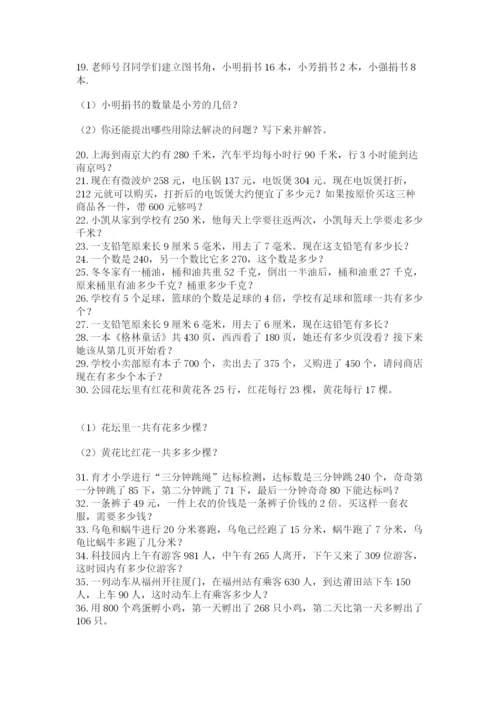 小学三年级数学应用题50道及答案【真题汇编】.docx