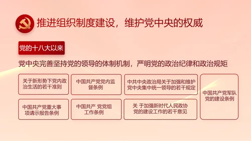 大气党风廉政建设工作总结动态PPT