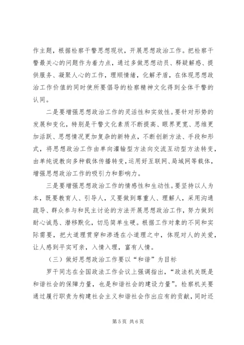 加强新时期基层检察机关思想政治工作浅探_1.docx