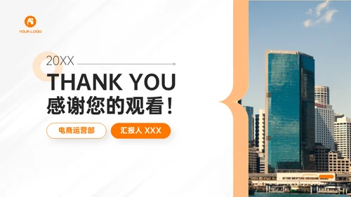 简约大气电商运营部月度工作汇报通用PPT模板