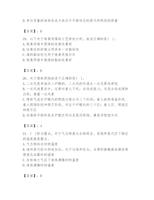 2024年公用设备工程师之专业知识（动力专业）题库含答案【综合题】.docx