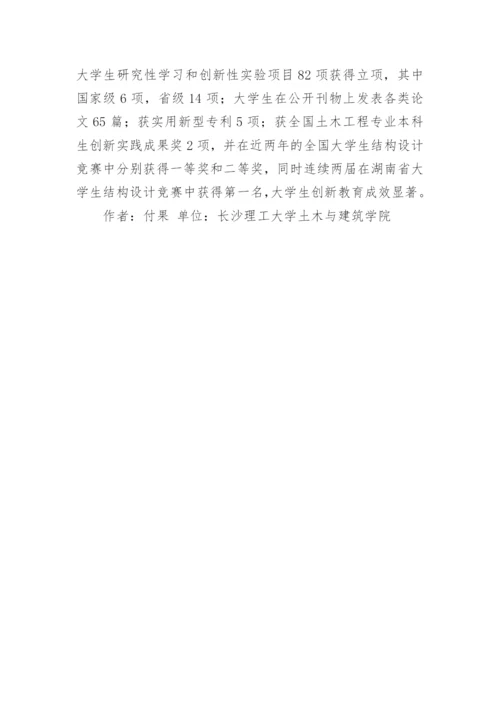 大学生创新训练土木工程论文.docx