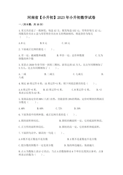 河南省【小升初】2023年小升初数学试卷及参考答案（实用）.docx