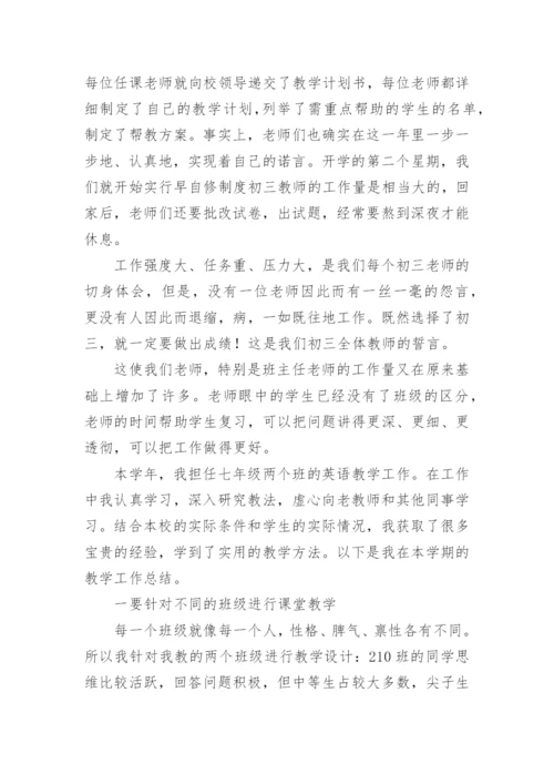 初中英语教学经验总结.docx